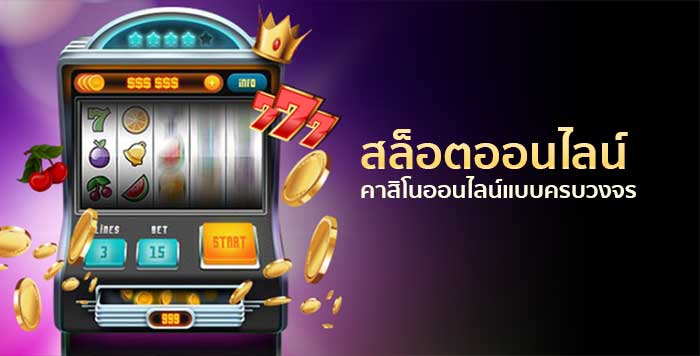 เว็บสล็อตแตกง่าย