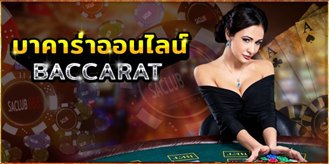 เว็บบาคาร่าดีที่สุด