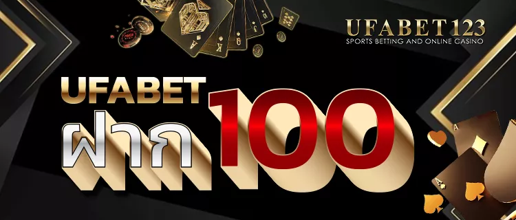 UFABET ฝาก100